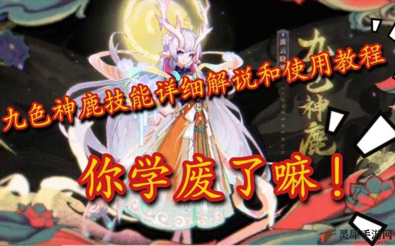 奥拉星手游色神鹿打法阵容览，助你轻松击败神鹿